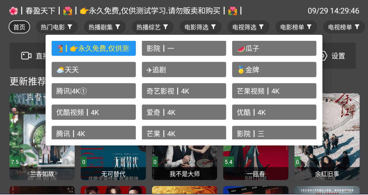 春盈天下 v6.6.8 TV版
