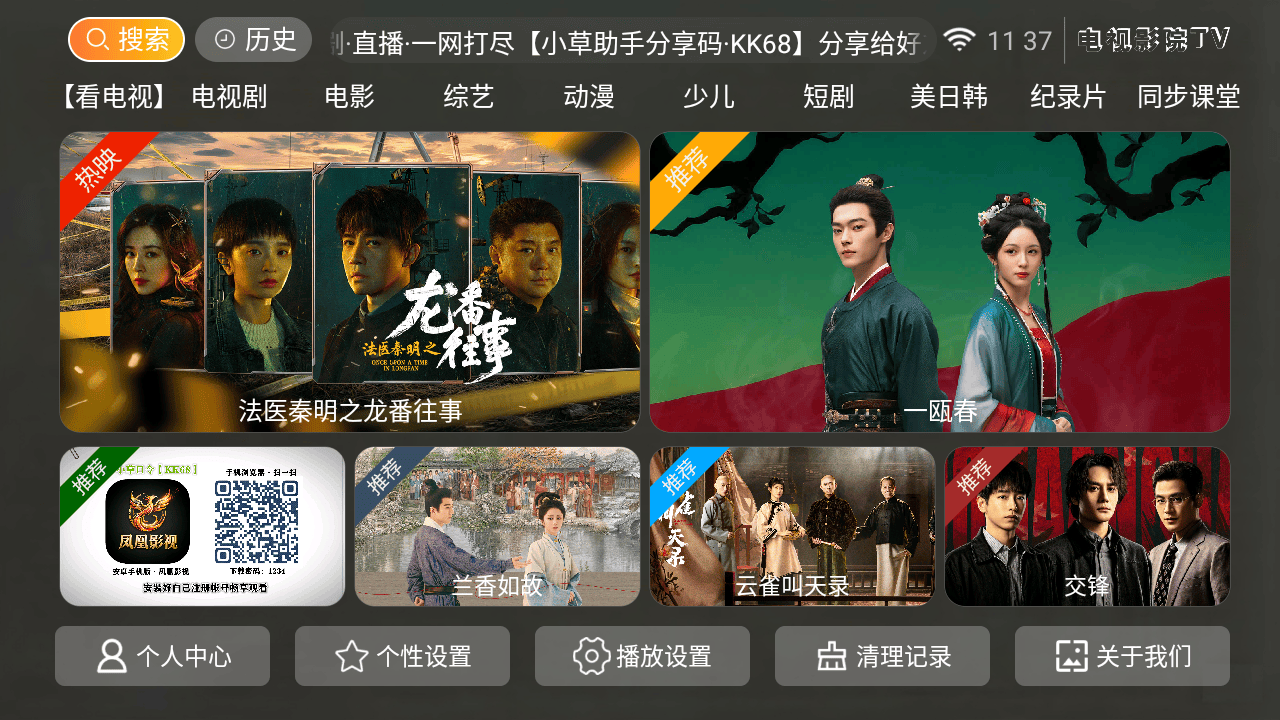 电视影院TV v9.1 TV版