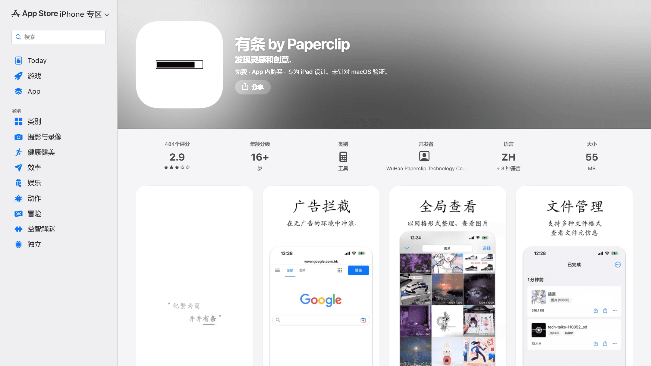 LineGet有条下载：iOS的M3U8下载与转码工具
