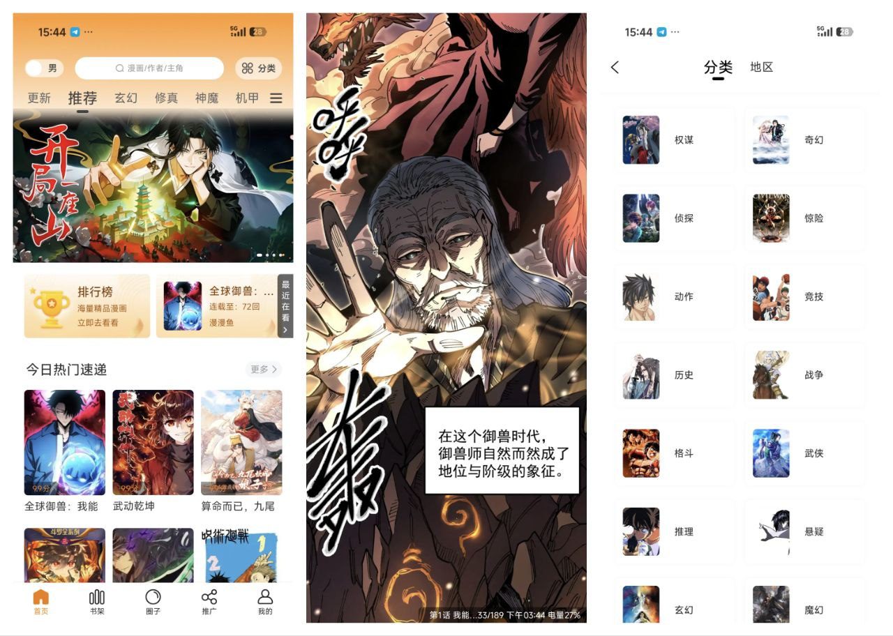 与多漫画 v4.0.9 安卓绿化版