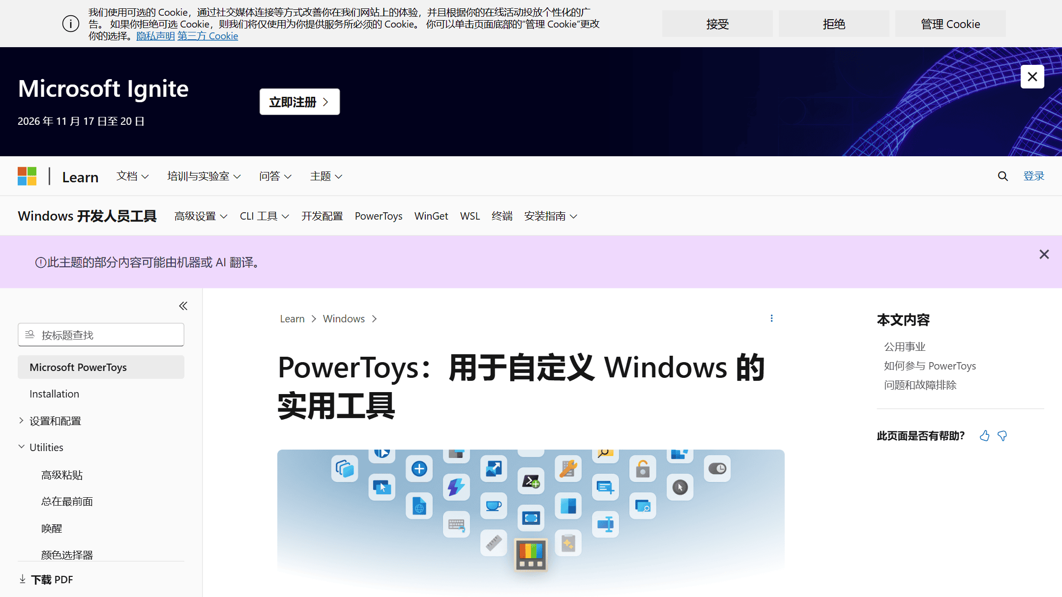 PowerToys：微软官方 Windows 效率工具集