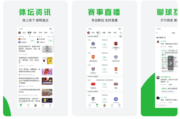 球迷宝 v1.1.1  安卓绿化v2版