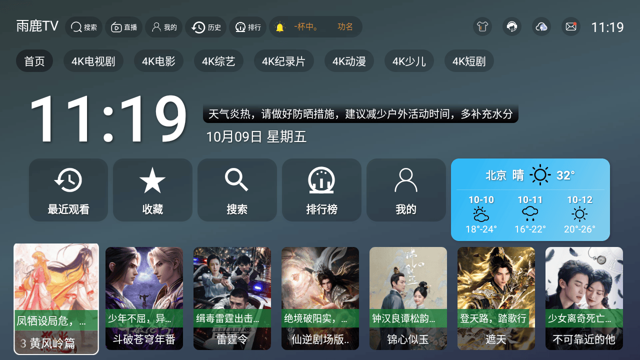 雨鹿TV v2.5.1 TV版