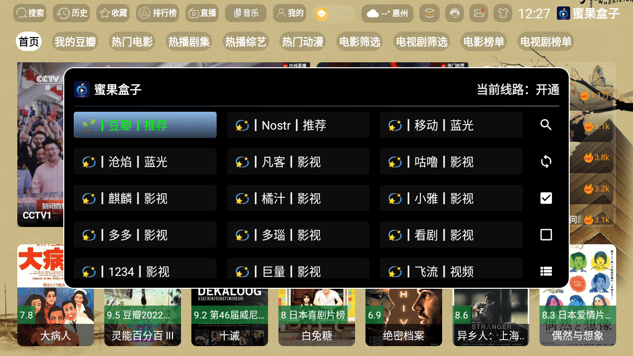 蜜果盒子 v6.2.3 TV版