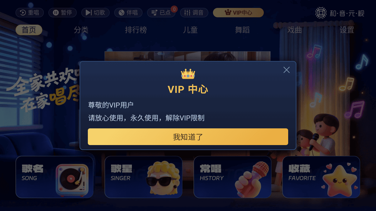 欢唱K歌 v2.20.6 TV绿化版