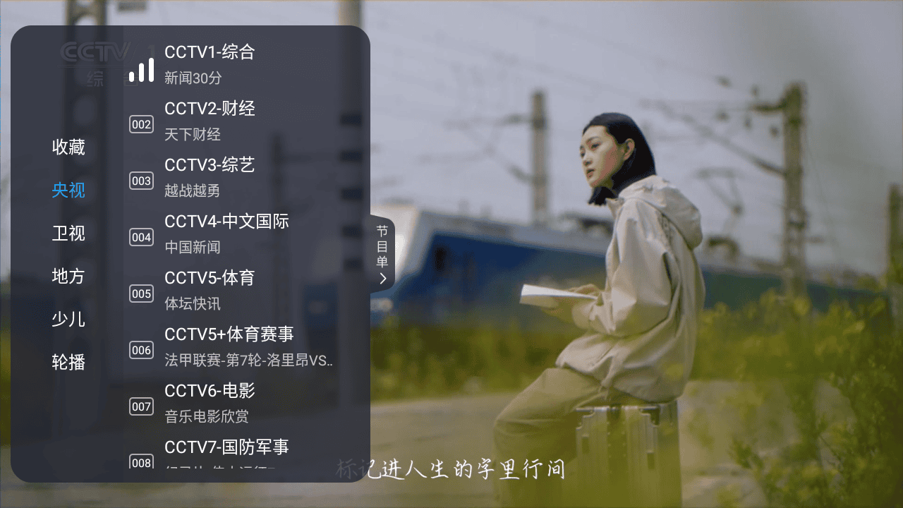 耐看直播 v1.0 TV版