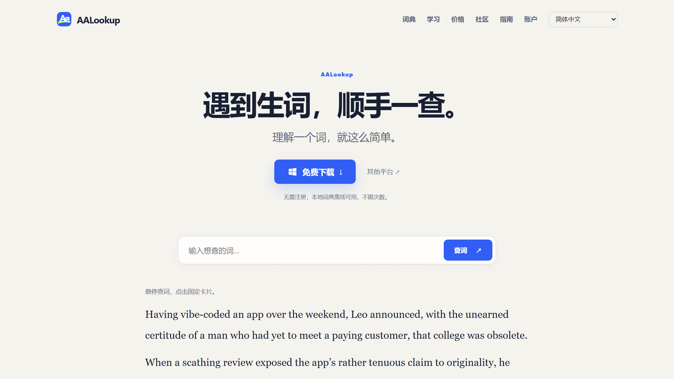 AALookup 首页，单词输入框、悬停查词与免费下载入口