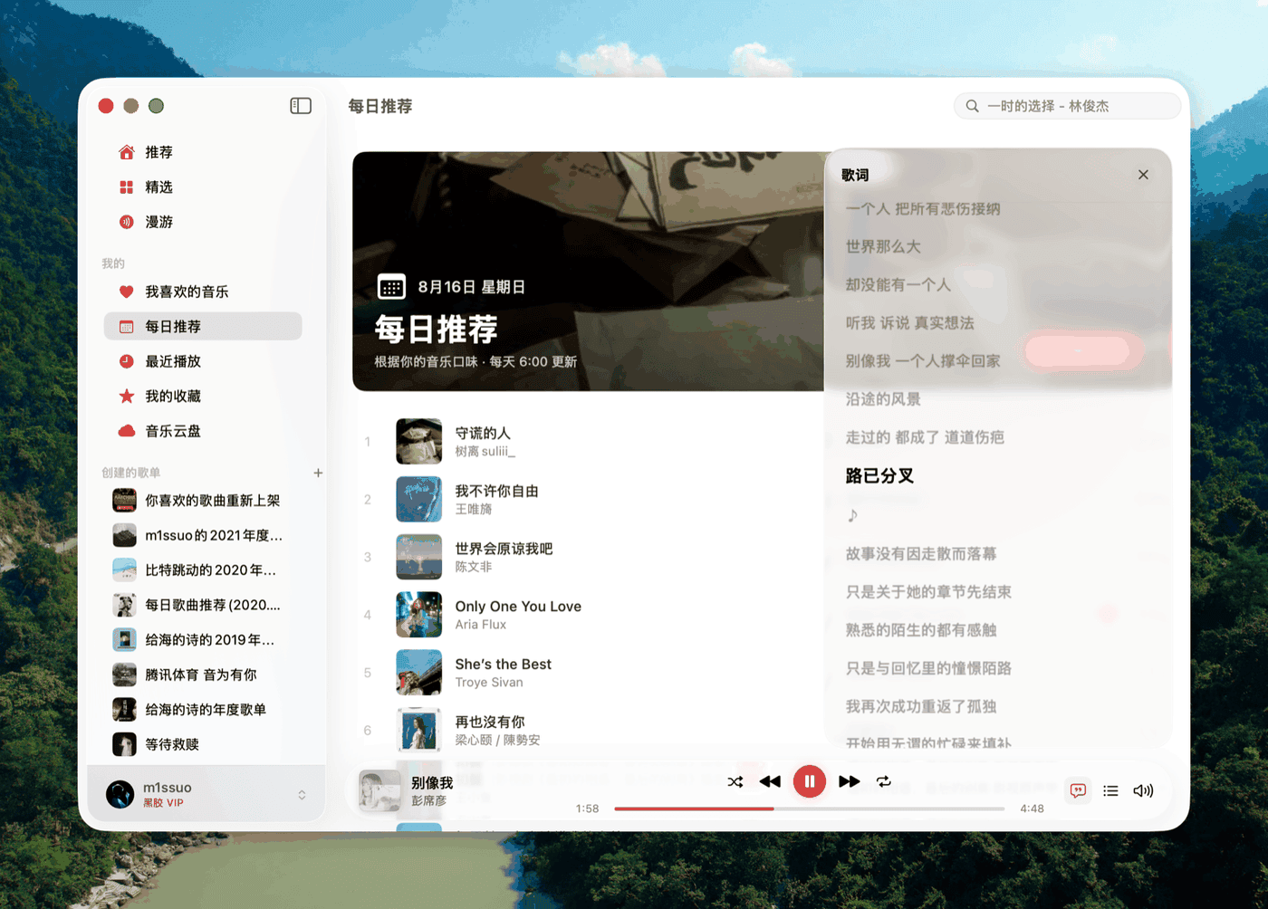 Kumone 歌词界面：同步滚动与沉浸式排版
