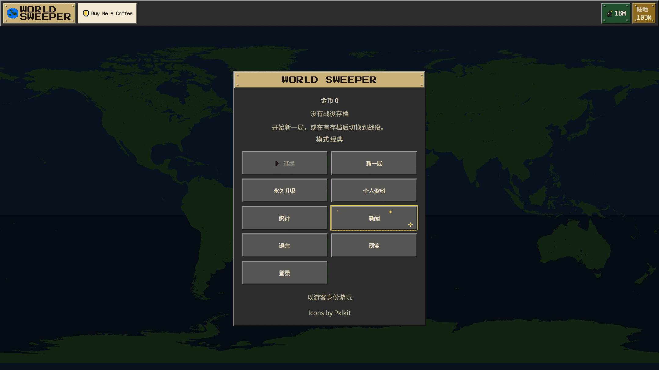 World Sweeper 主菜单界面,金币、模式选择与永久升级入口