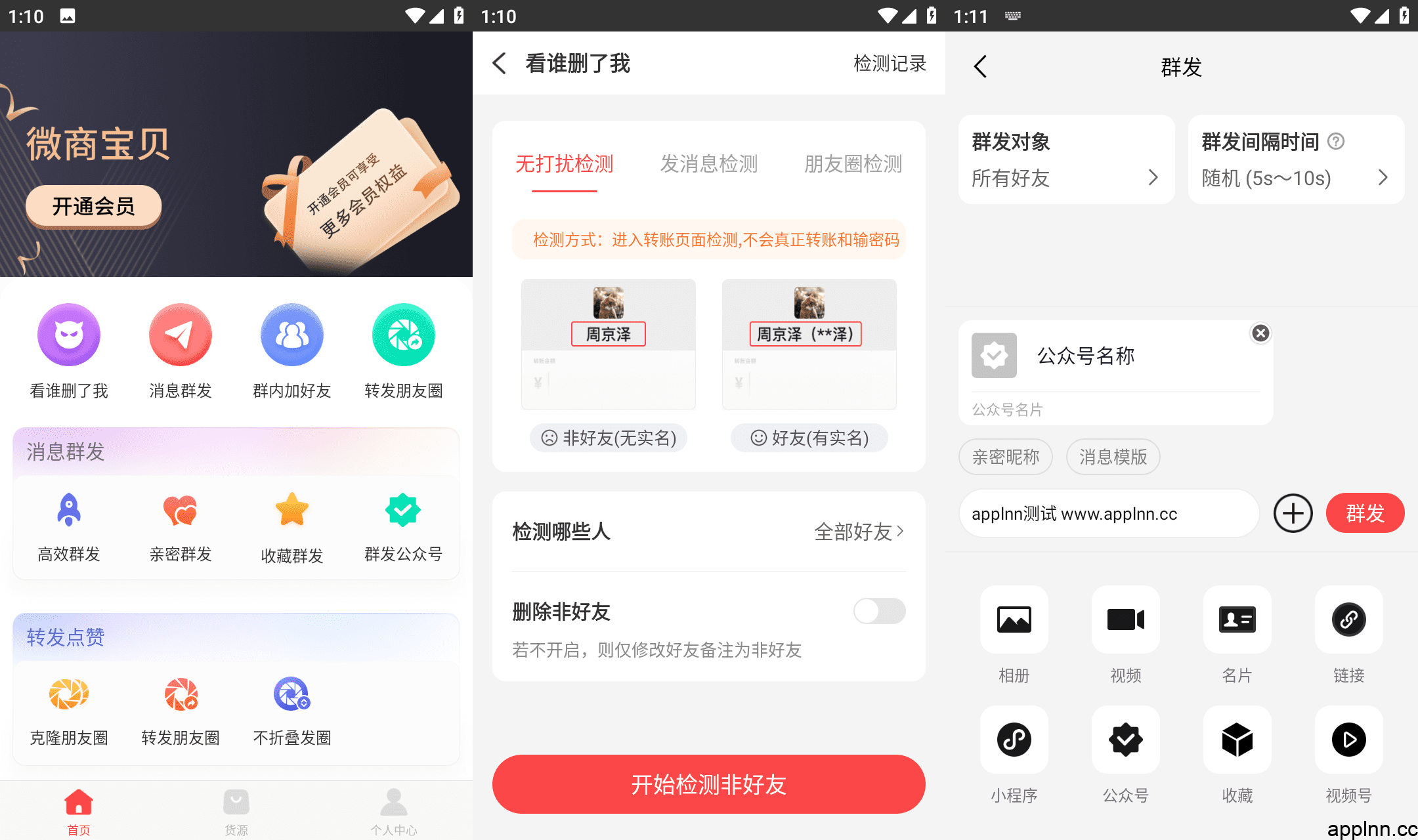 微商宝贝 v2.0.0 安卓绿化版