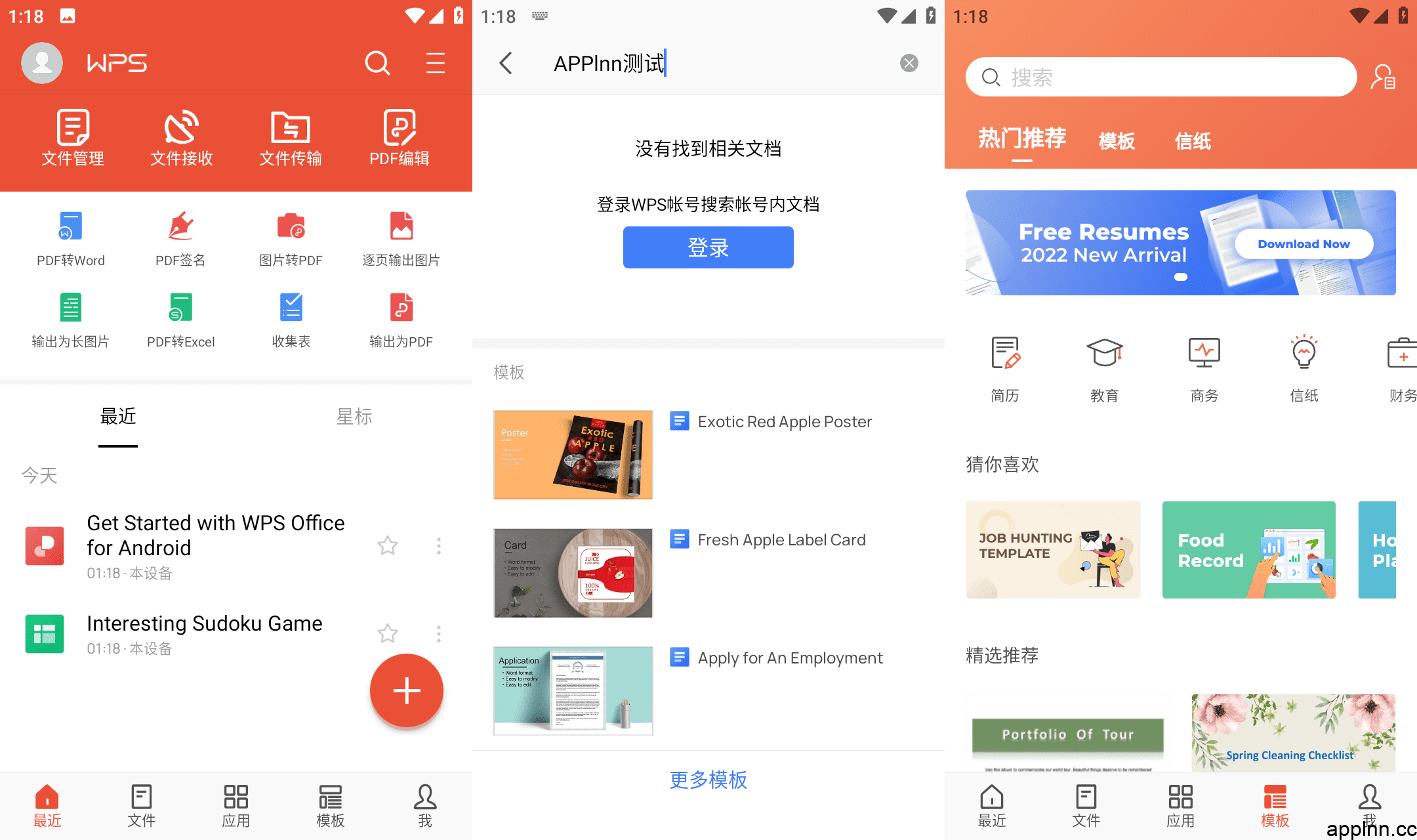 WPS Office v18.22.1 安卓绿化版