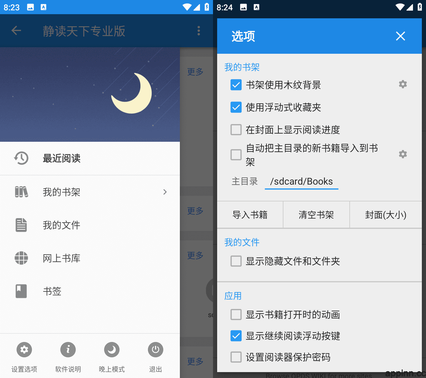静读天下 v9.9.0.0 安卓绿化版