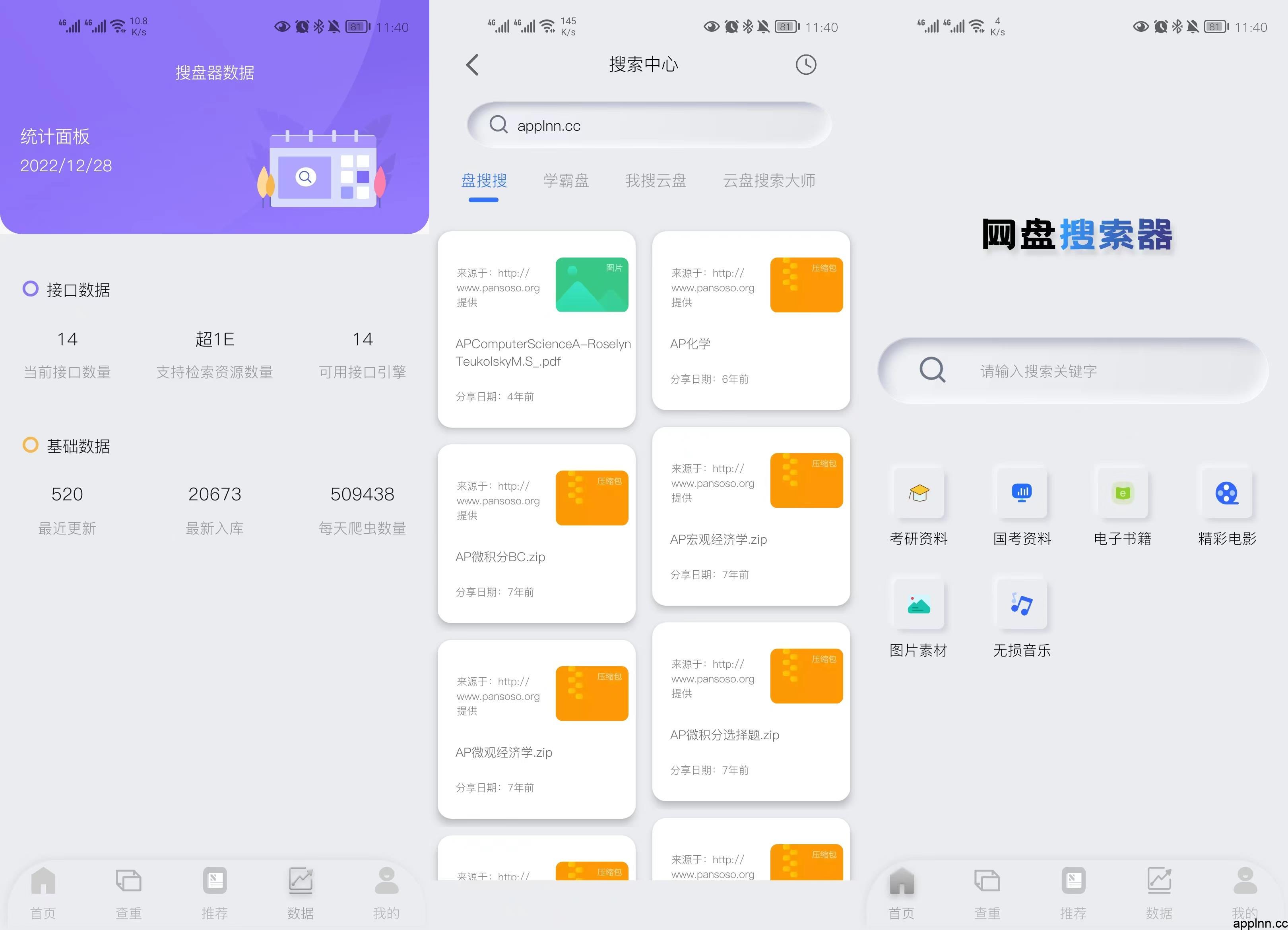 网盘搜索器 v1.3.2 安卓绿化版