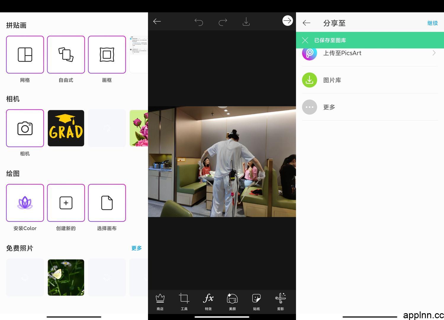 Picsart美易 v28.9.7 iOS绿化版