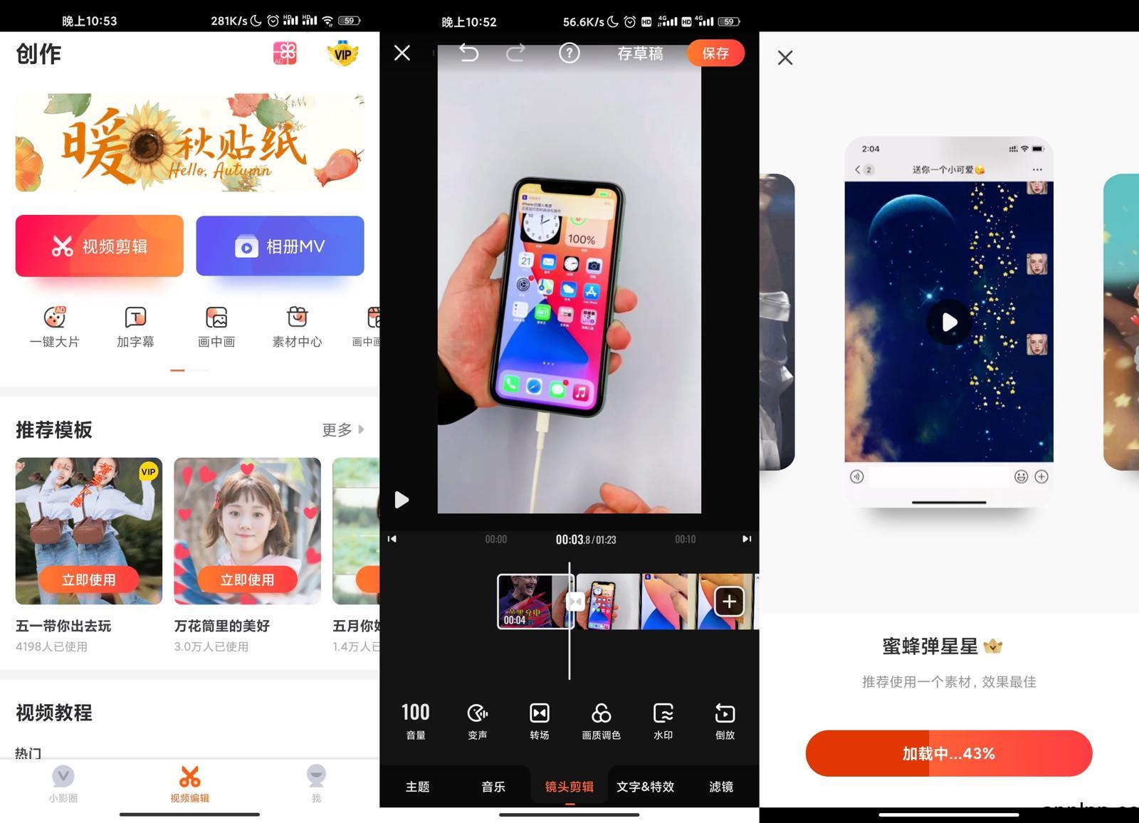 小影VivaVideo v9.32.2(6932021)/9.28.7(8928073)  安卓绿化版