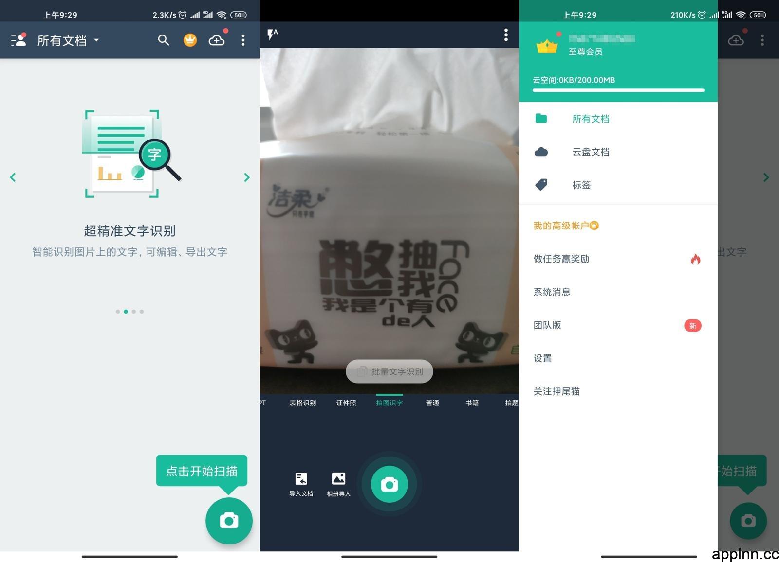 扫描全能王CamScanner v7.8.0/ v7.3.1 安卓绿化国际/国内版