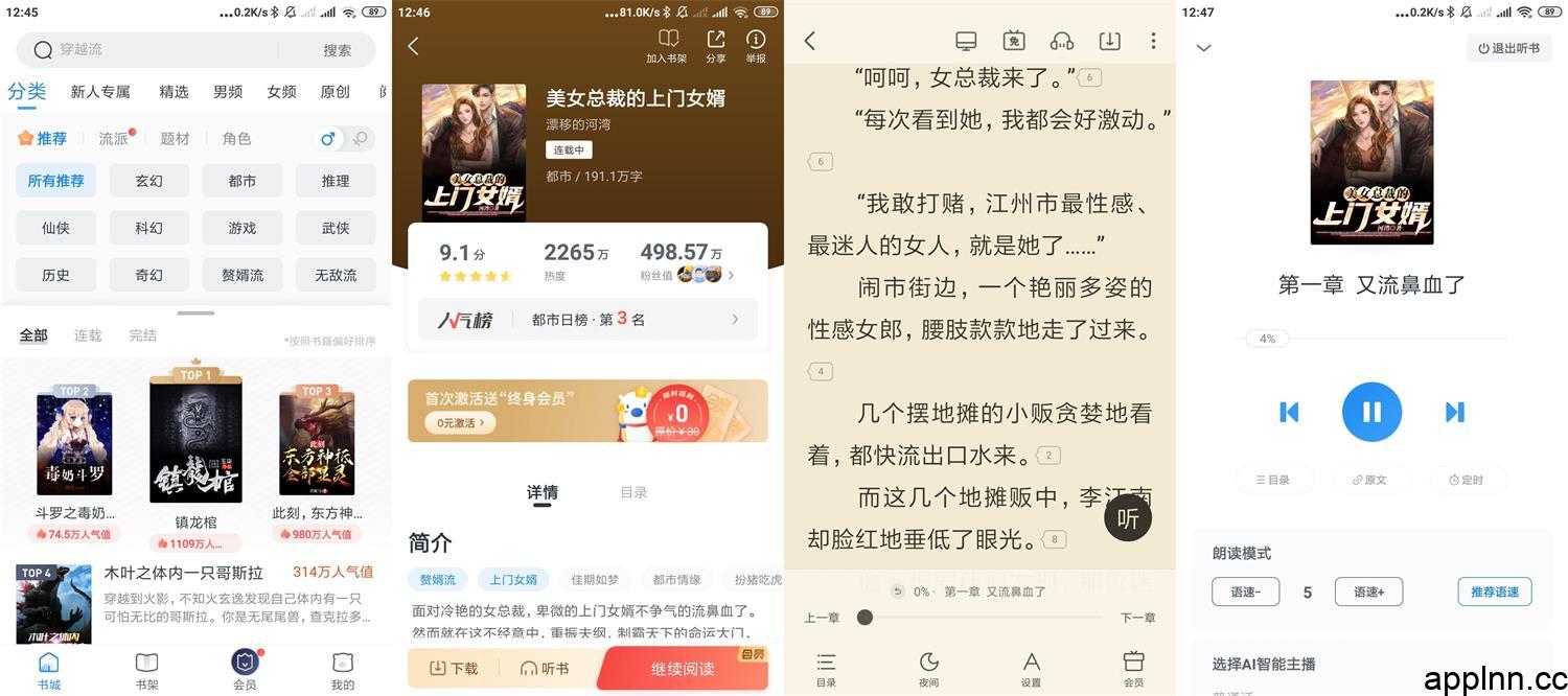 米读小说/米读极速版 v5.74.0.1200/2.43.1.1200 安卓绿化版