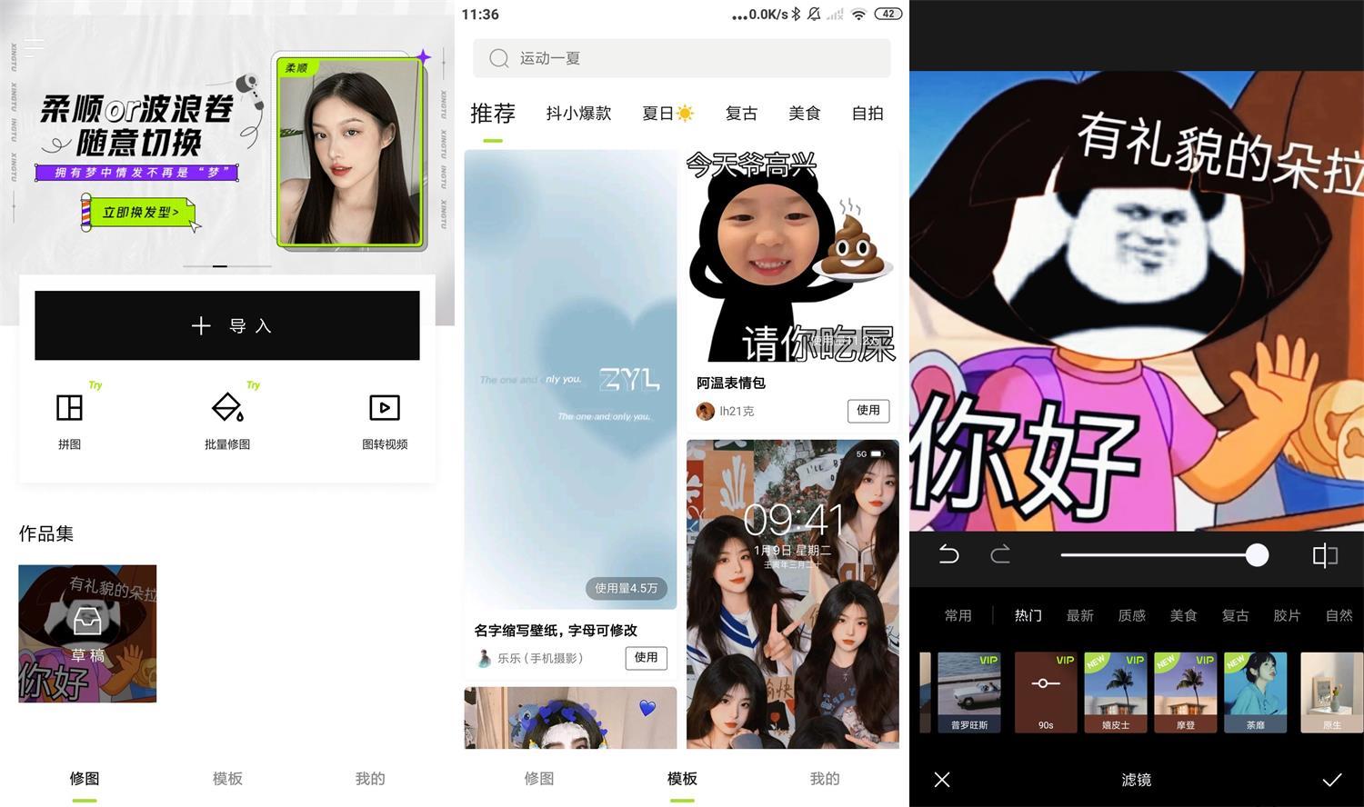 醒图/醒图国际版 v14.1.0(141080)/v6.5.0 安卓绿化版