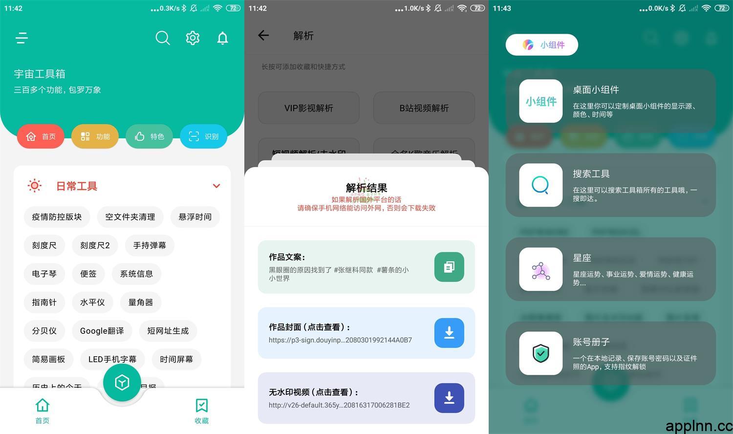 宇宙工具箱 v2.9.3 安卓绿化版