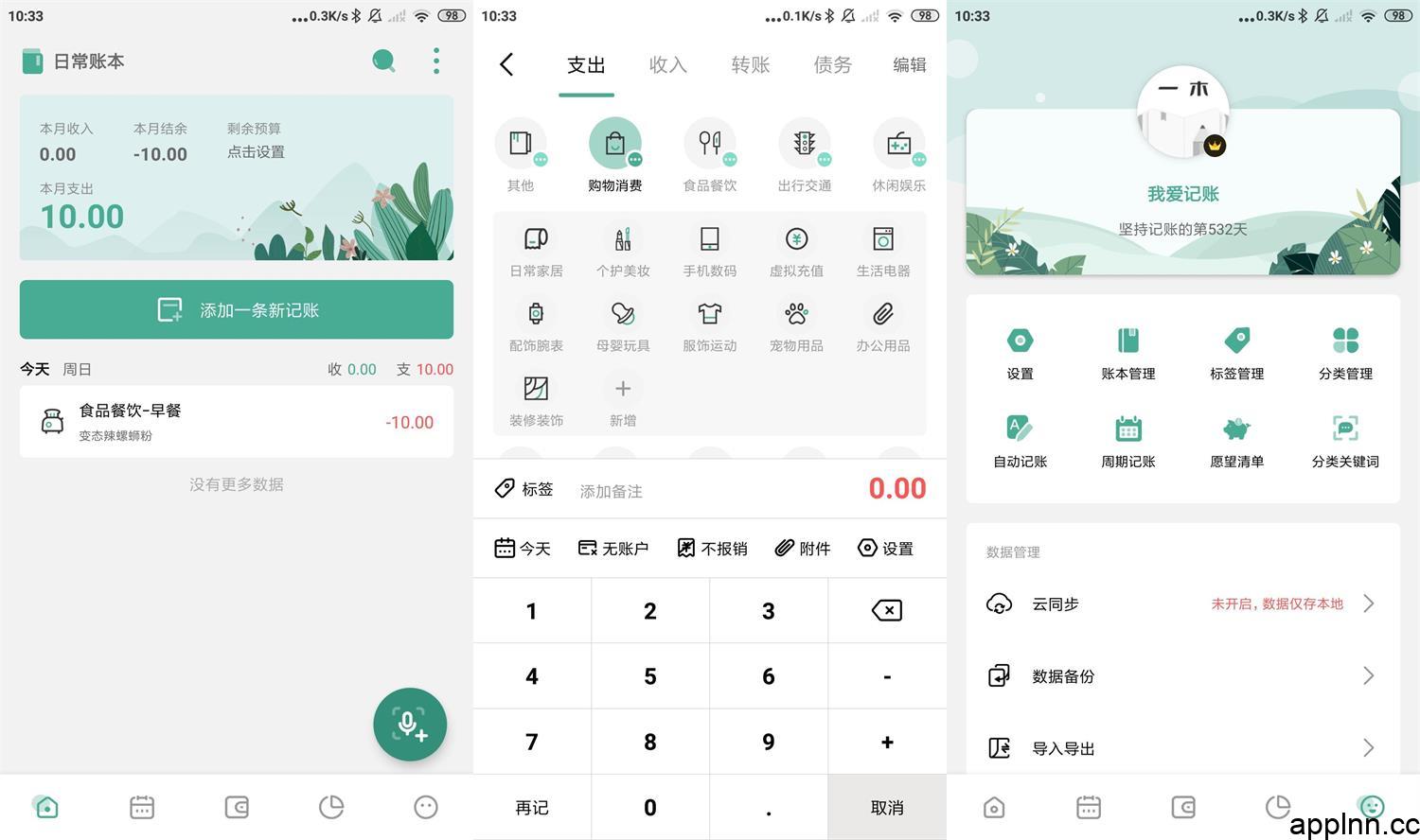 一木记账 v5.9.3.0 安卓绿化版
