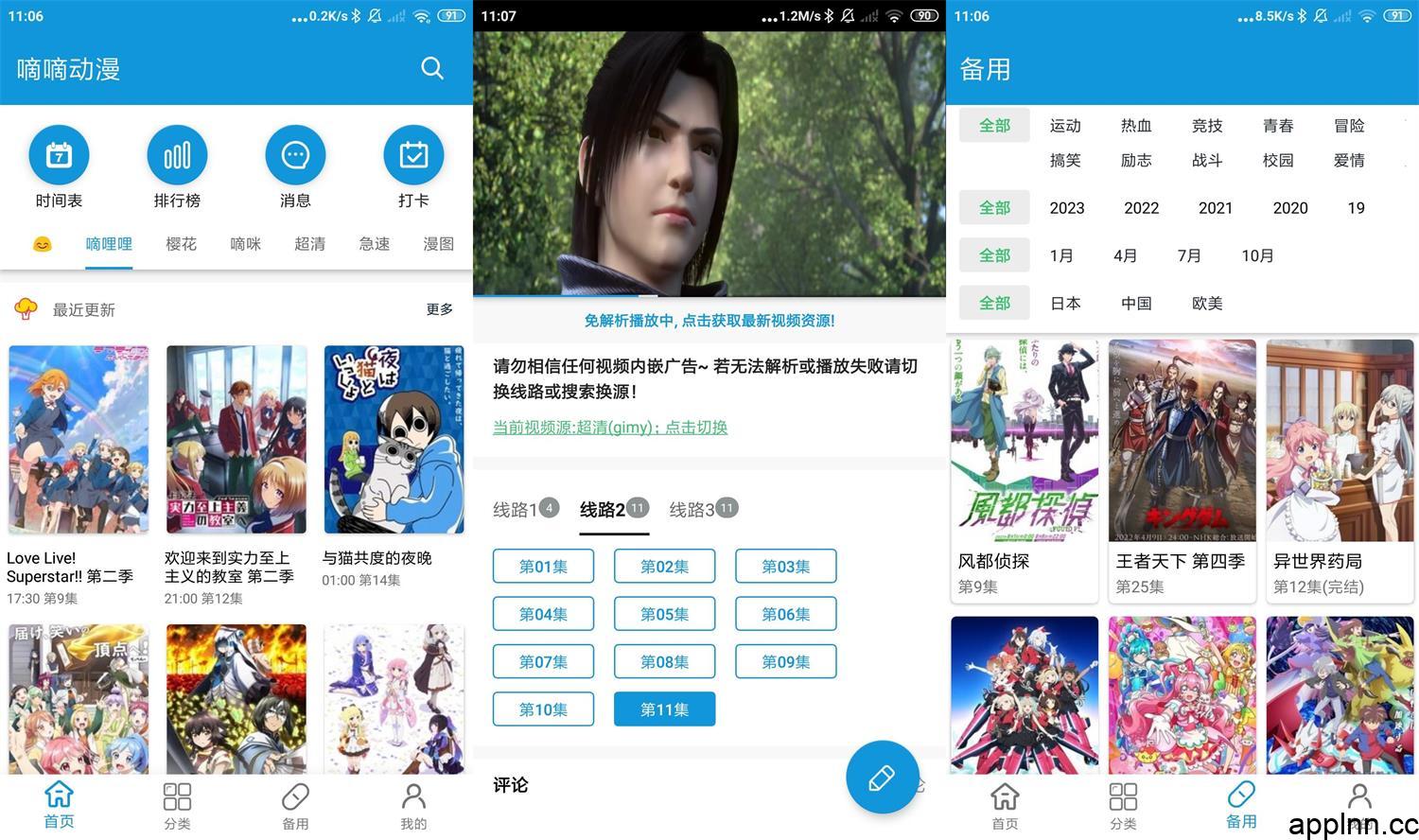 嘀嘀动漫 v2.2.6 安卓绿化版