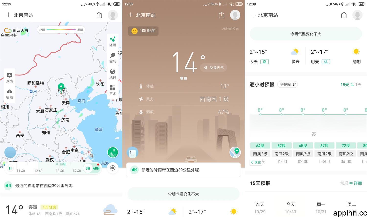 彩云天气 v7.52.0 安卓绿化版