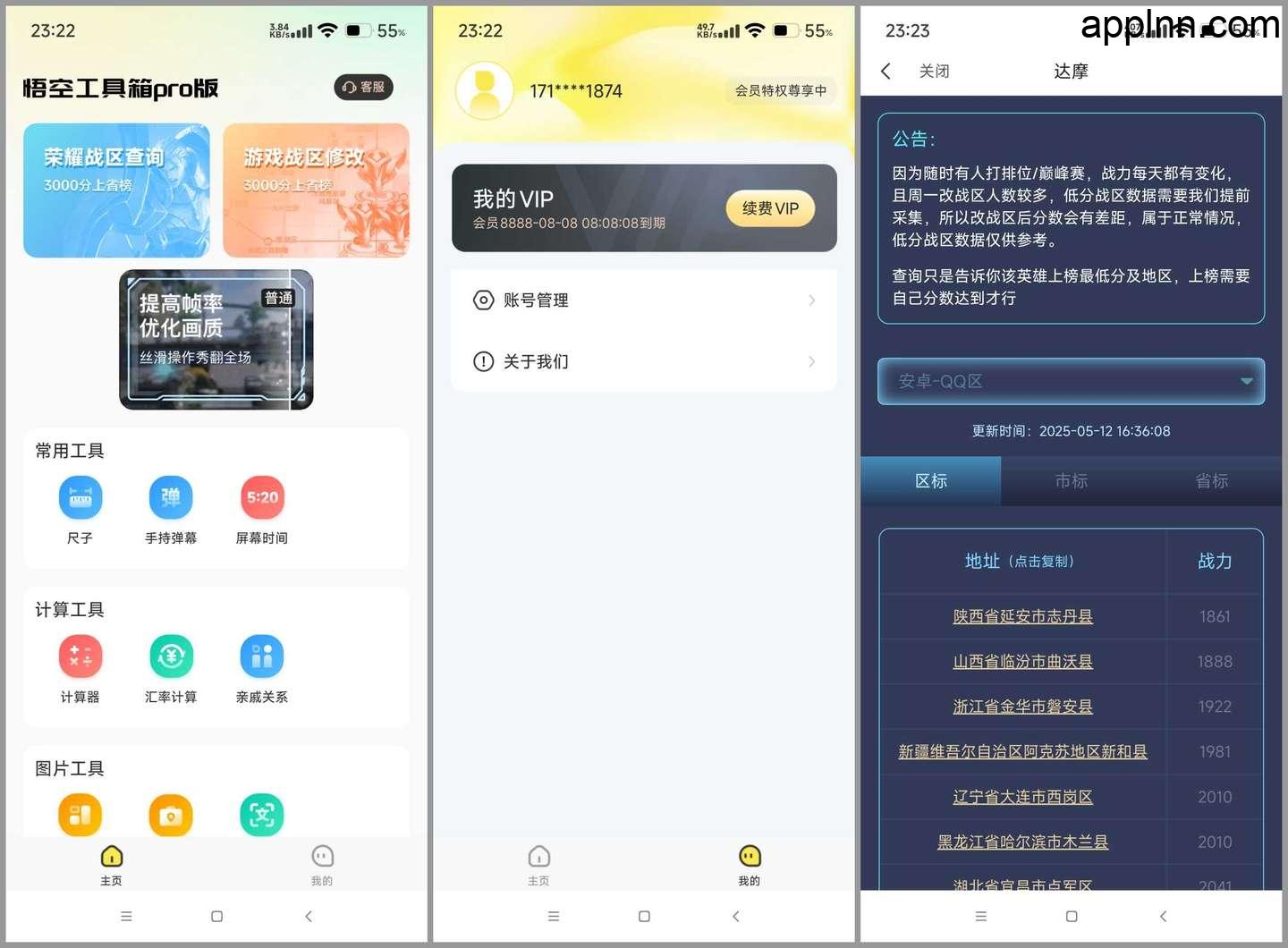 悟空工具箱 v2.2.2 安卓绿化版