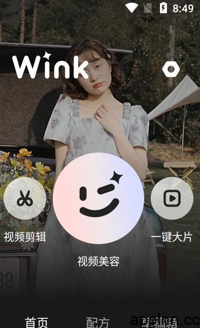 Wink视频美颜 v2.18.0 安卓绿化解锁版