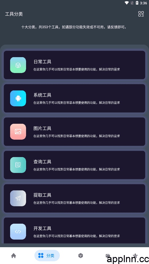 神奇工具 v2.5.4 安卓绿化版