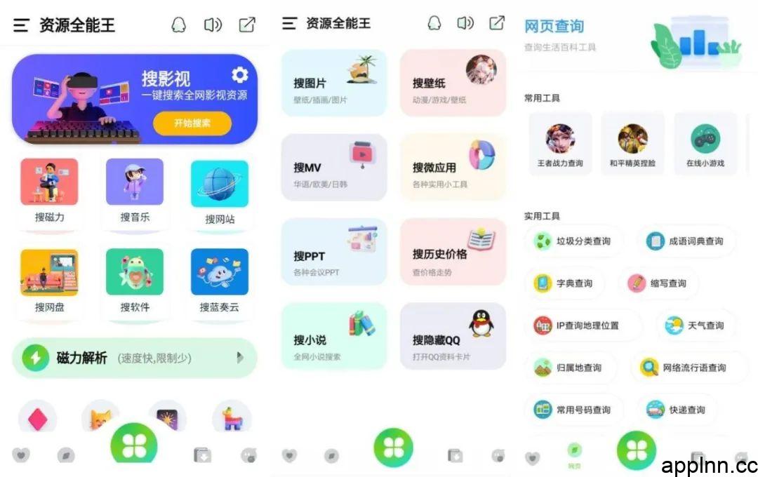 资源全能王 v1.4.5 安卓绿化版