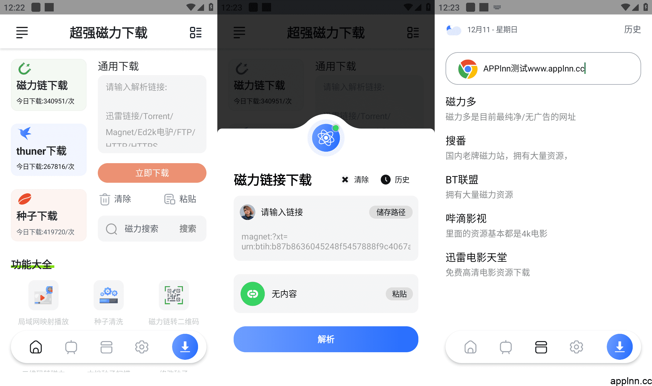 超强磁力下载 v1.5.4 安卓绿化版