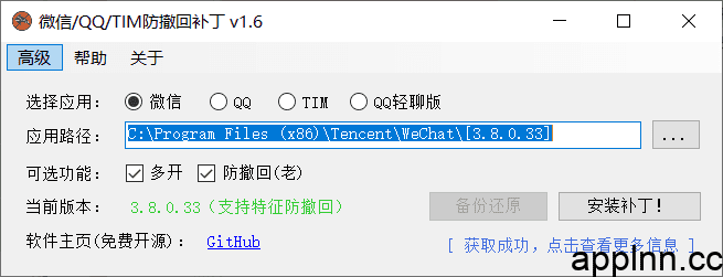 微信/QQ/TIM防撤回多开补丁 v2.0 PC版