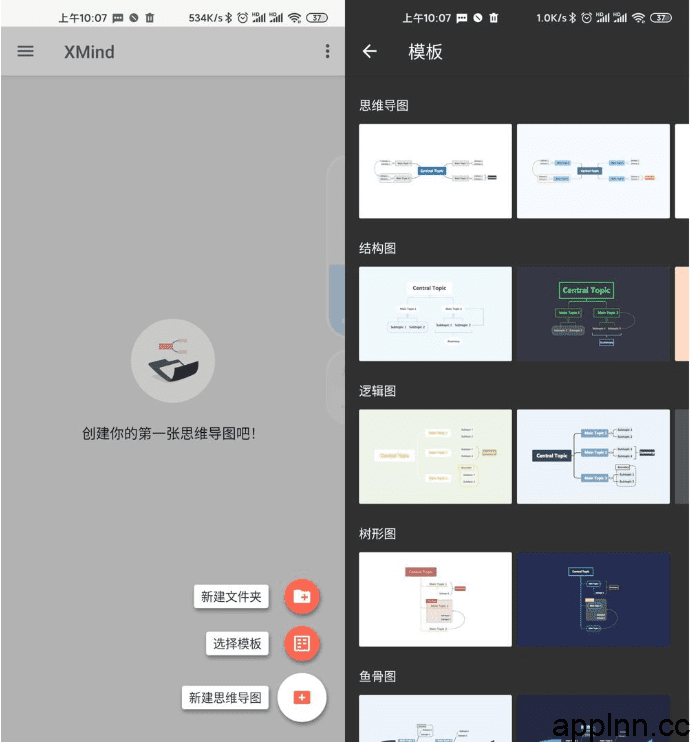 Xmind思维导图 v26.01.03433 安卓绿化版
