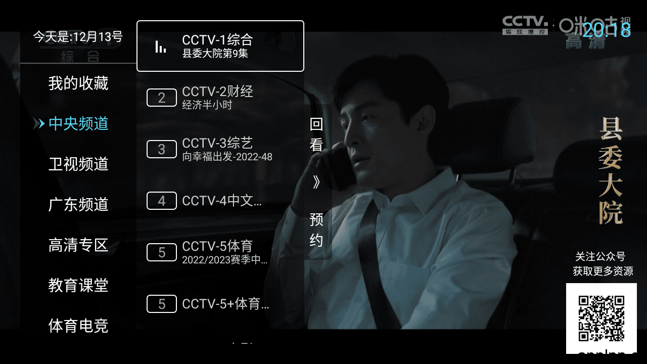 秒看电视 v9.2.15/7.7.1 TV绿化版