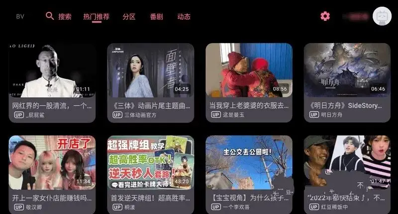哔哩哔哩第三方BV  v0.3.11 TV版