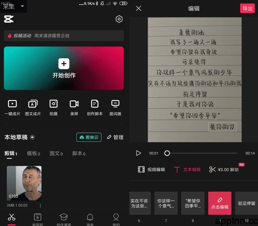 剪映 v19.8.0(198001600)/12.0.0 安卓绿化版