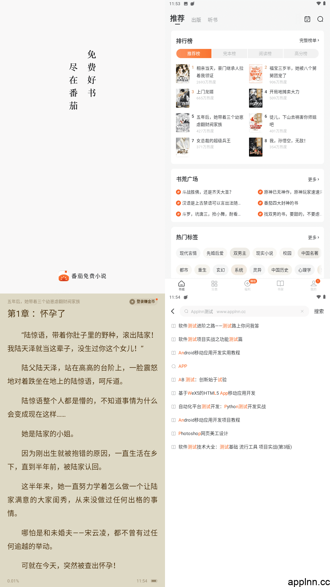 番茄免费小说 v7.1.7.32(71732) 安卓绿化版