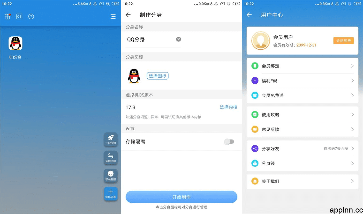 小X分身 v33.8.5 安卓绿化版