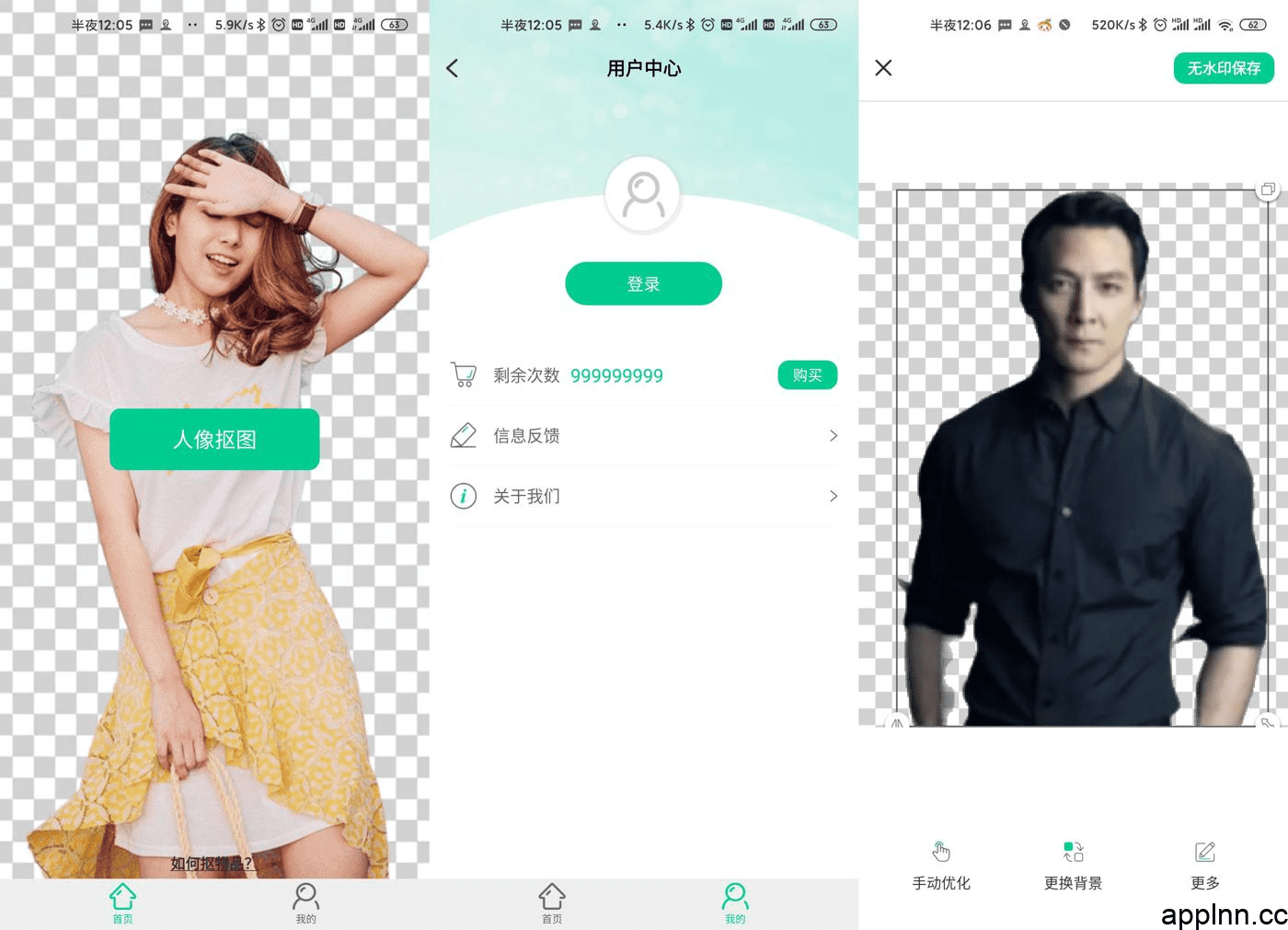 傲软抠图 v1.8.4(106) 安卓绿化版