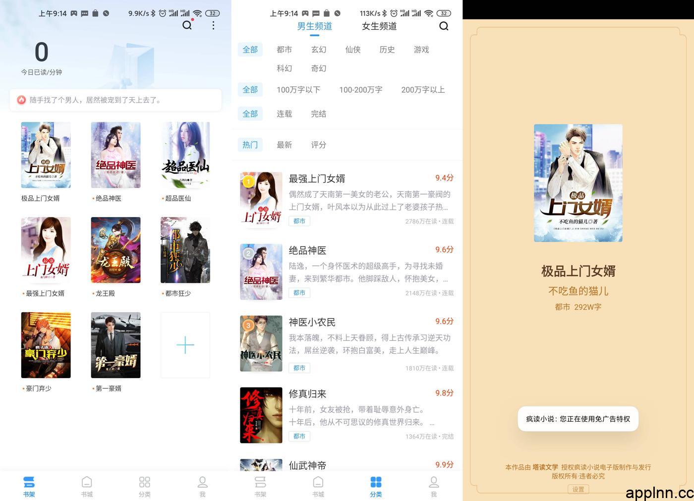 疯读小说 v1.2.3.6-V2 安卓绿化版