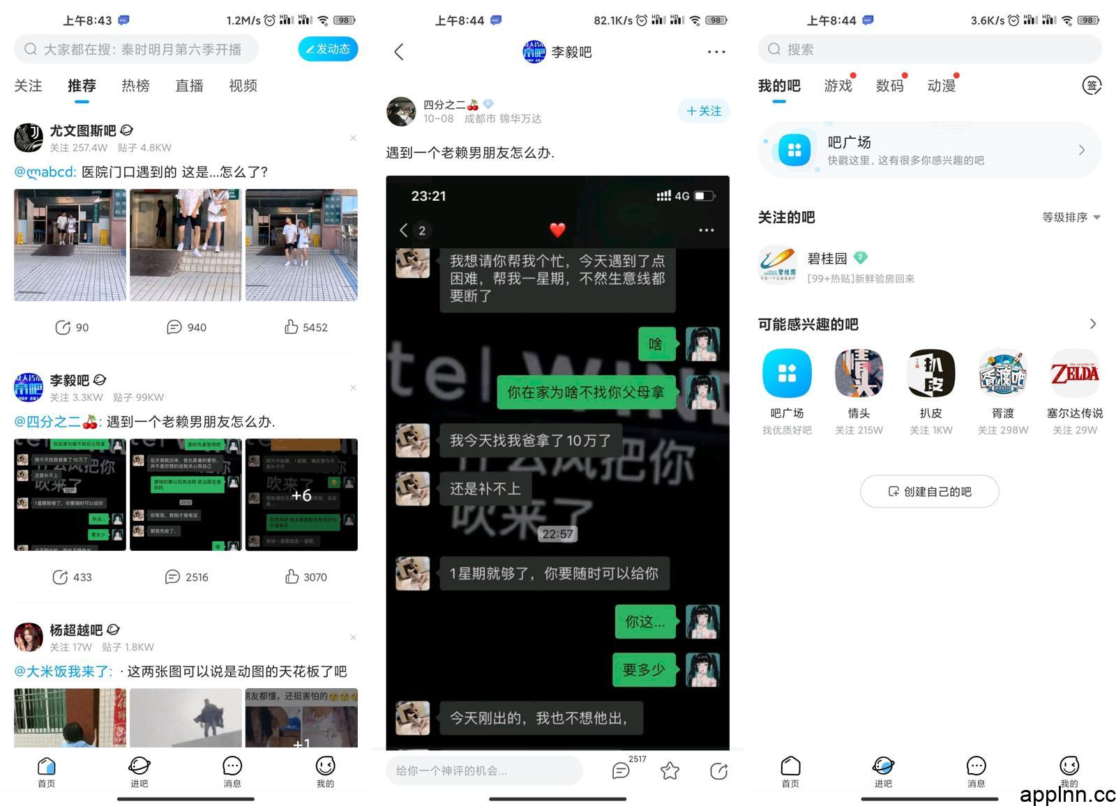 百度贴吧 v12.96.1.0/22.6.5.1安卓绿化版