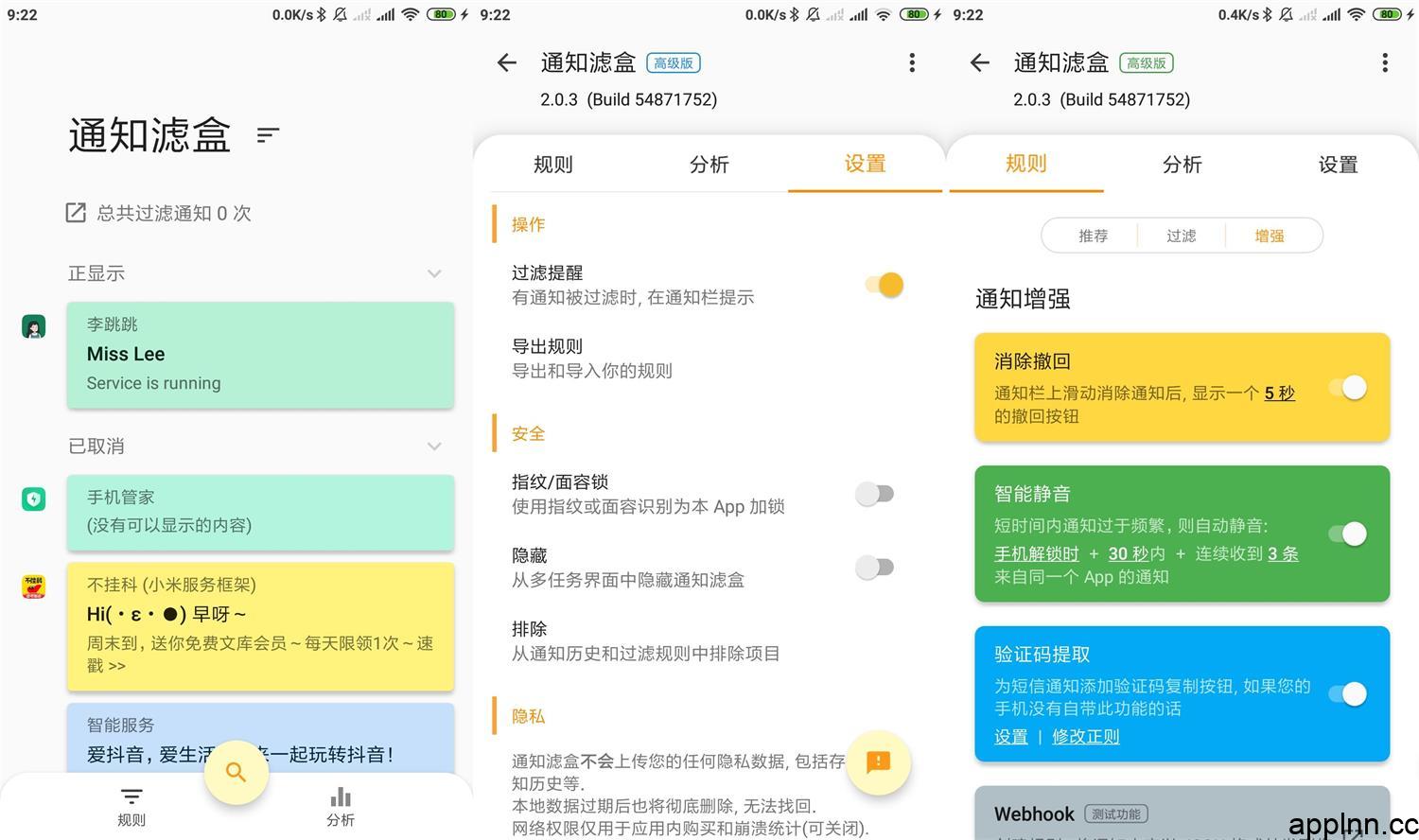 通知滤盒 v3.4.5  安卓绿化版
