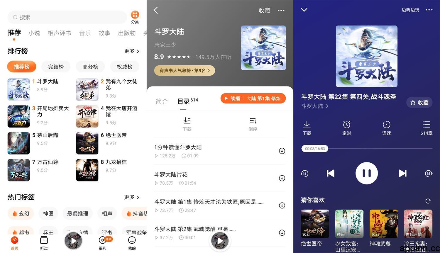 FQ畅听 v6.4.0.32  安卓绿化版