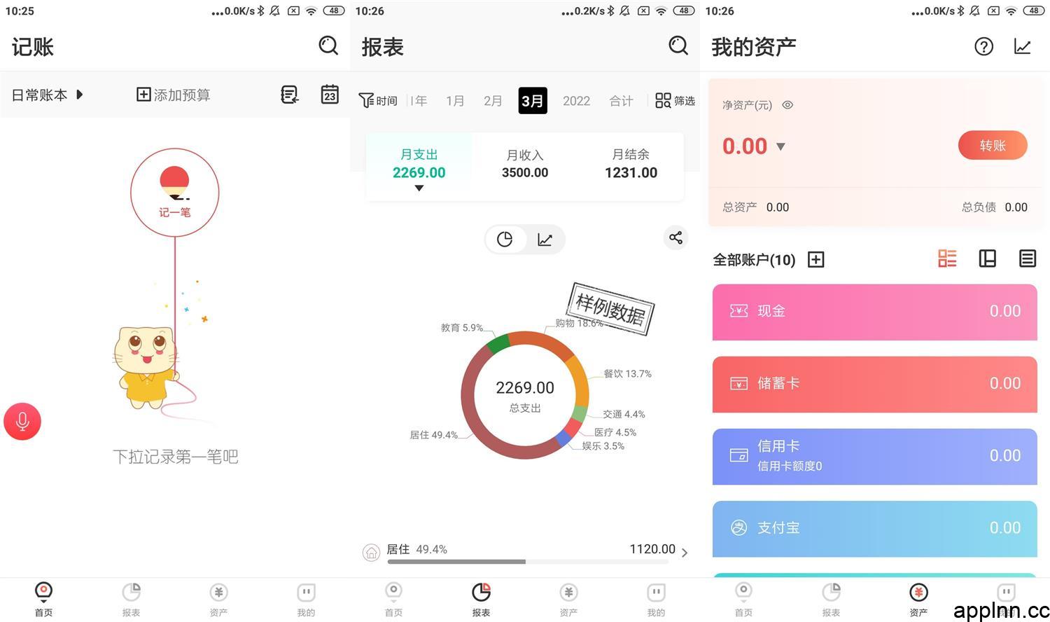 有鱼记账 v5.7.9 安卓绿化版