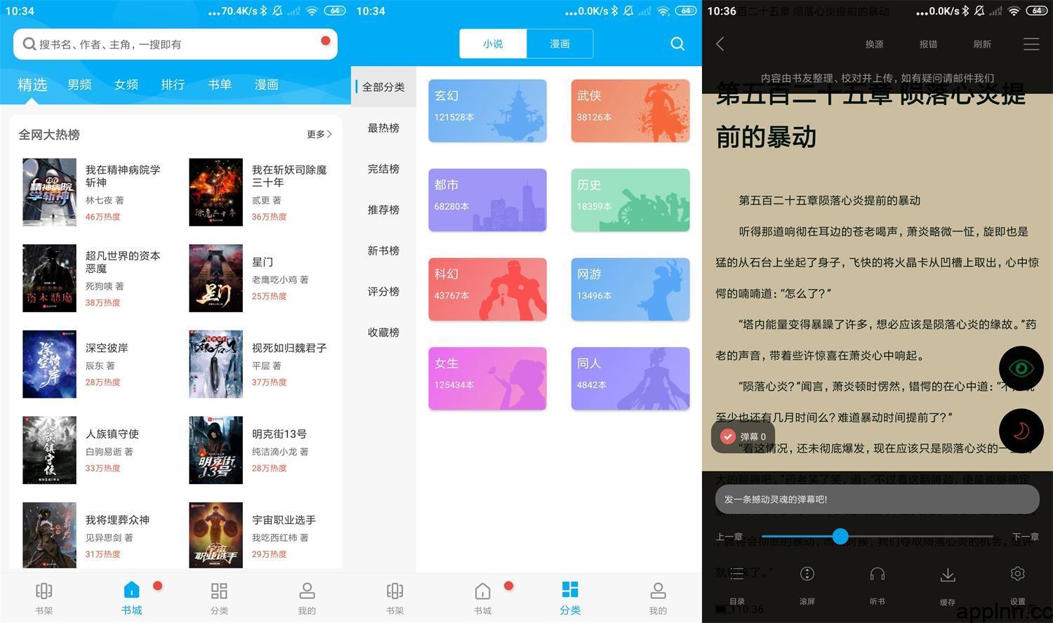 看书神器/笔趣阁 最新 安卓绿化无广告集合