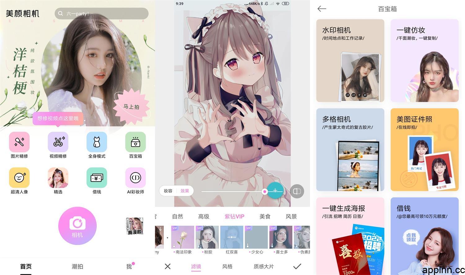 美颜相机 v13.0.80 iOS绿化版