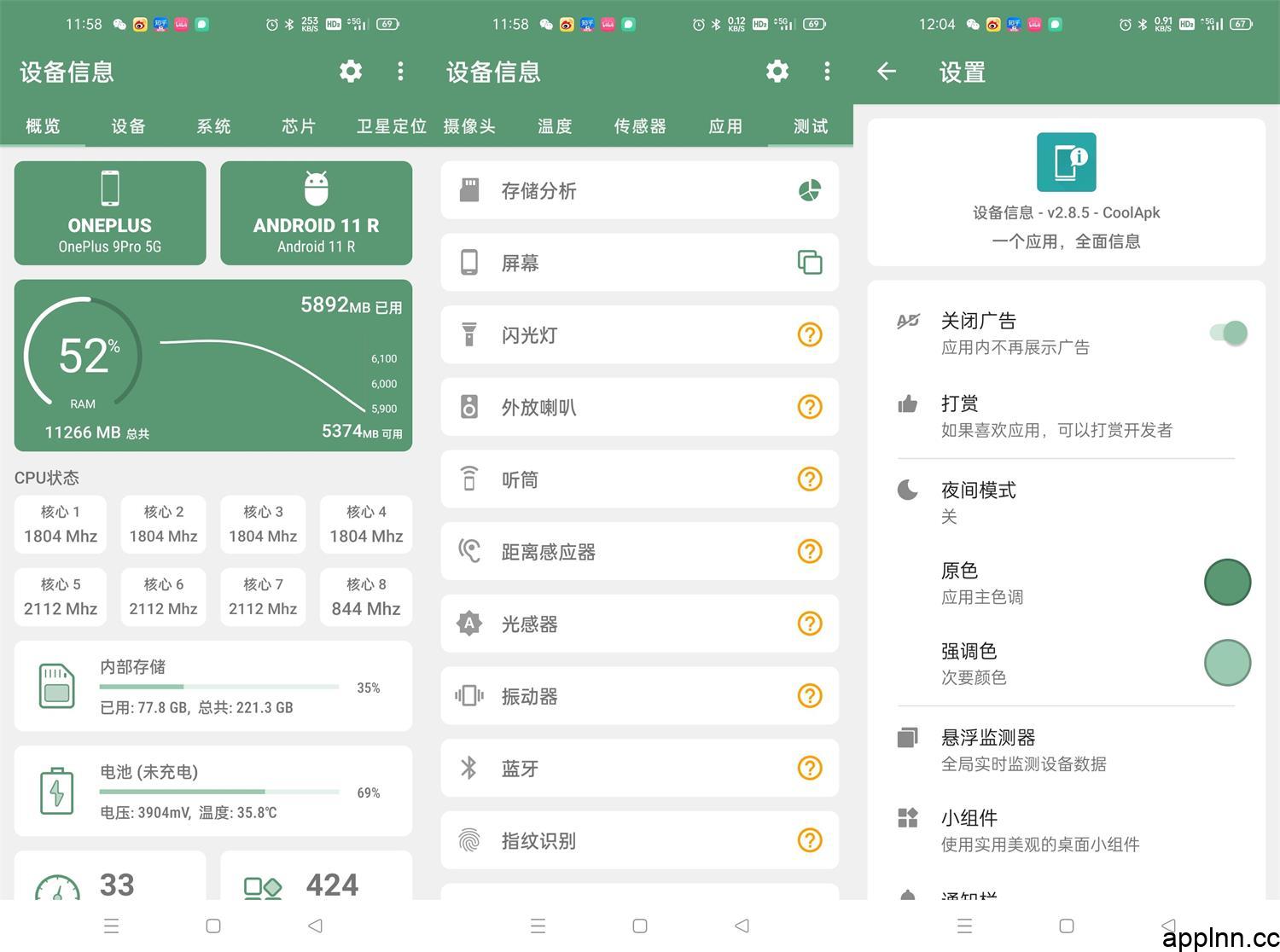 设备信息 v3.4.1.3 安卓绿化版