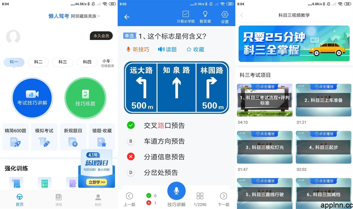 懒人驾考 v2.14.10 安卓绿化版
