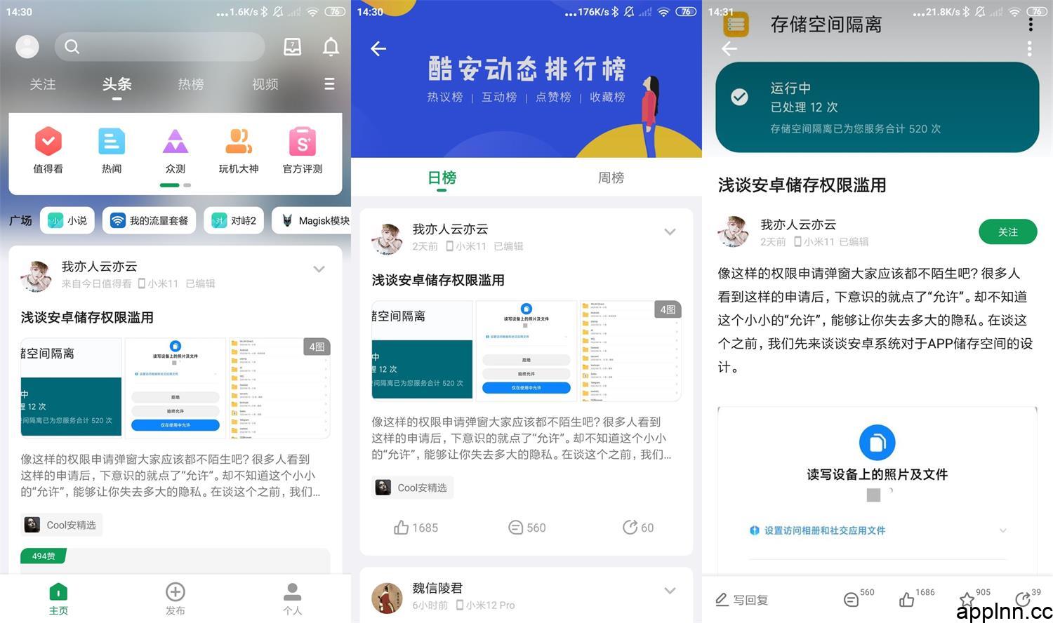 酷安 v16.2.2(2605201) 安卓绿化版