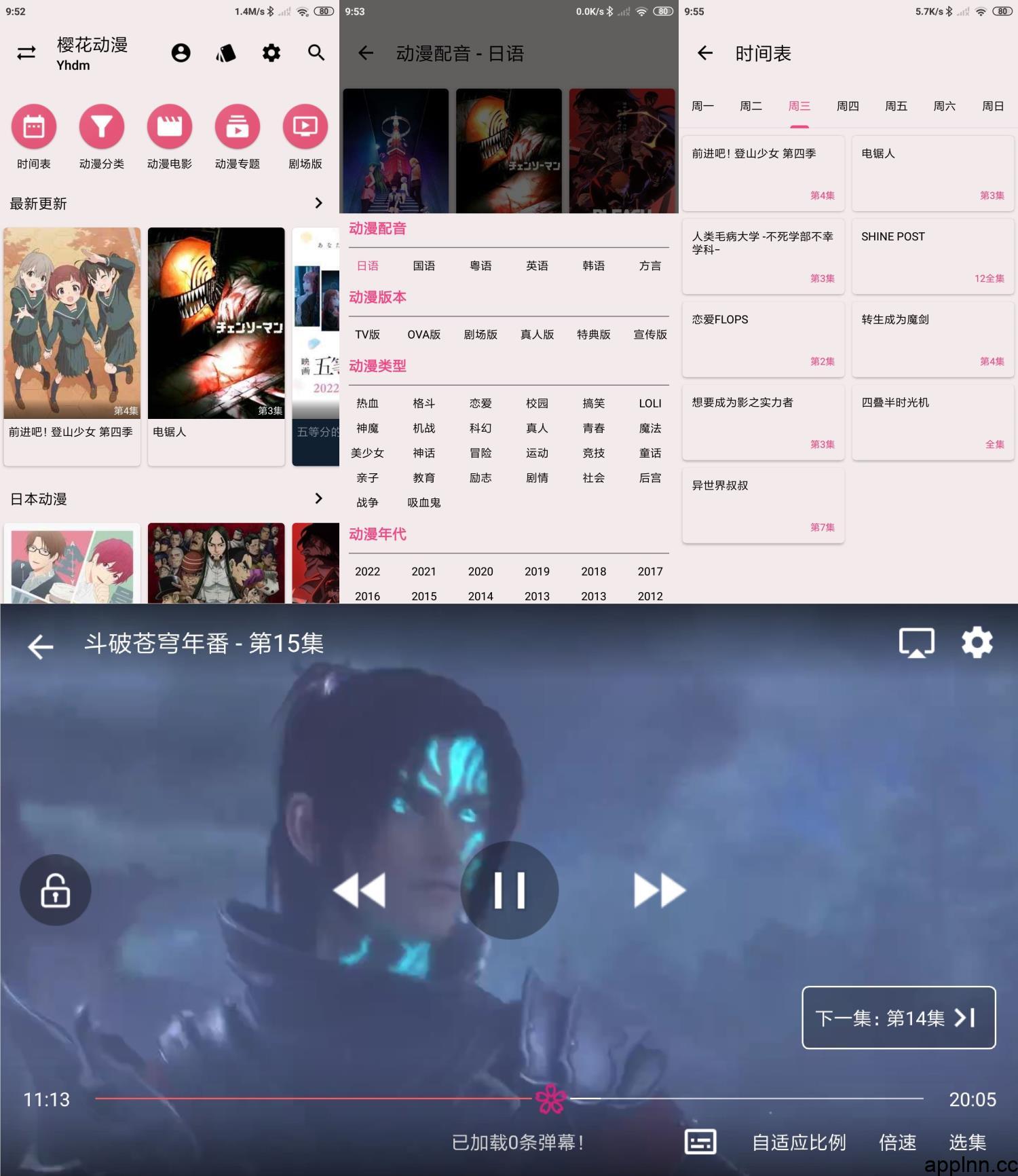樱花动漫/当鸟动漫 v1.5.7.9/v1.0.0.7 安卓绿化版